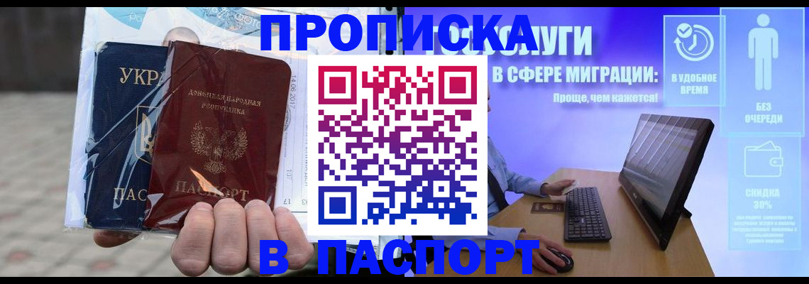 прописка регистрация в Уссурийске